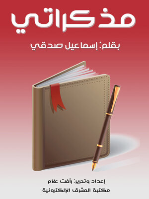 cover image of مذكراتي